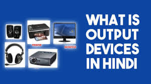 What is an Output Devices in Hindi